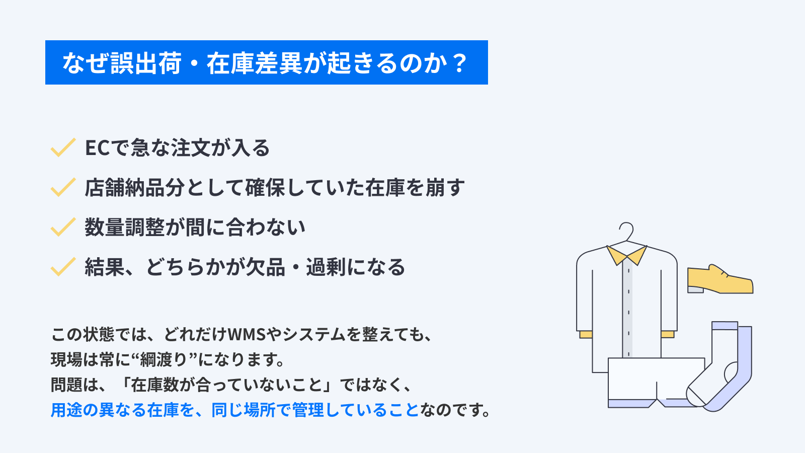同じ在庫を共有することで起きる問題