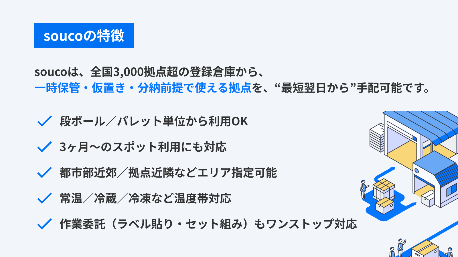 soucoで実現する10月からの先手戦略