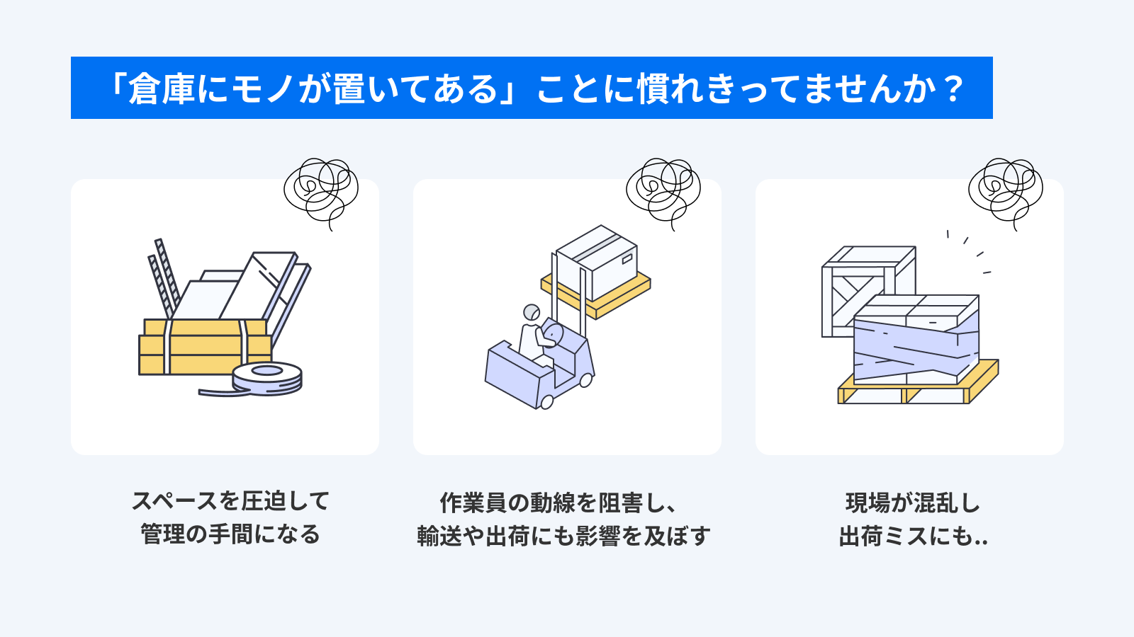 在庫はコストを生む資産