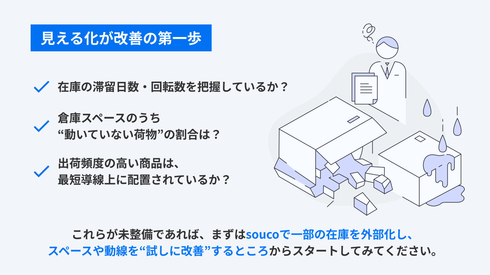 隠れコストを放置しないために