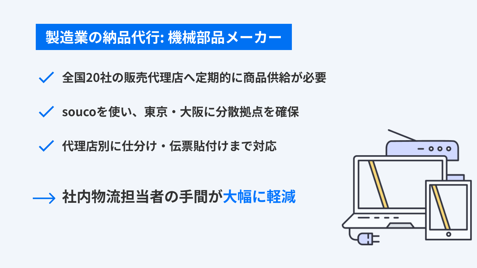 製造業の納品代行