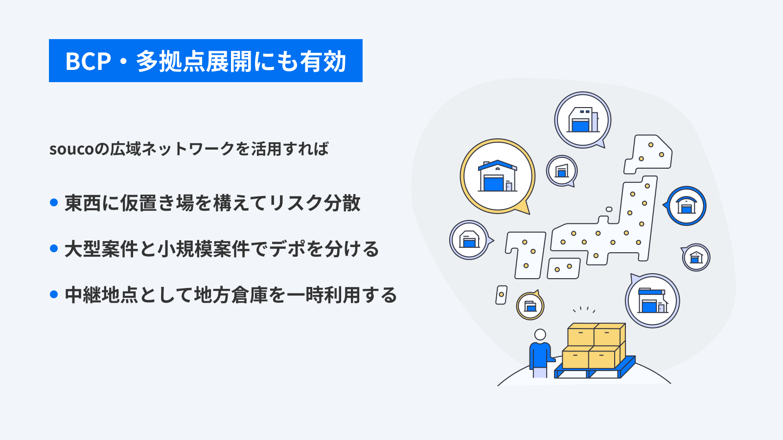 BCP対策や多拠点運用にも有効