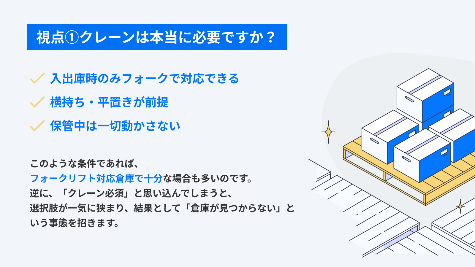 クレーンは本当に必要ですか?