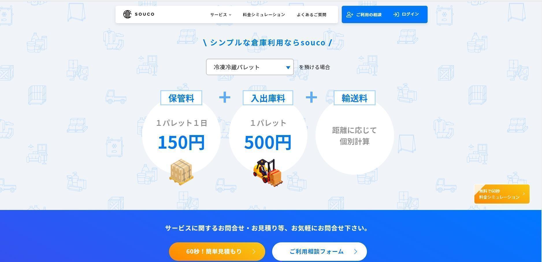 サービスサイト画面