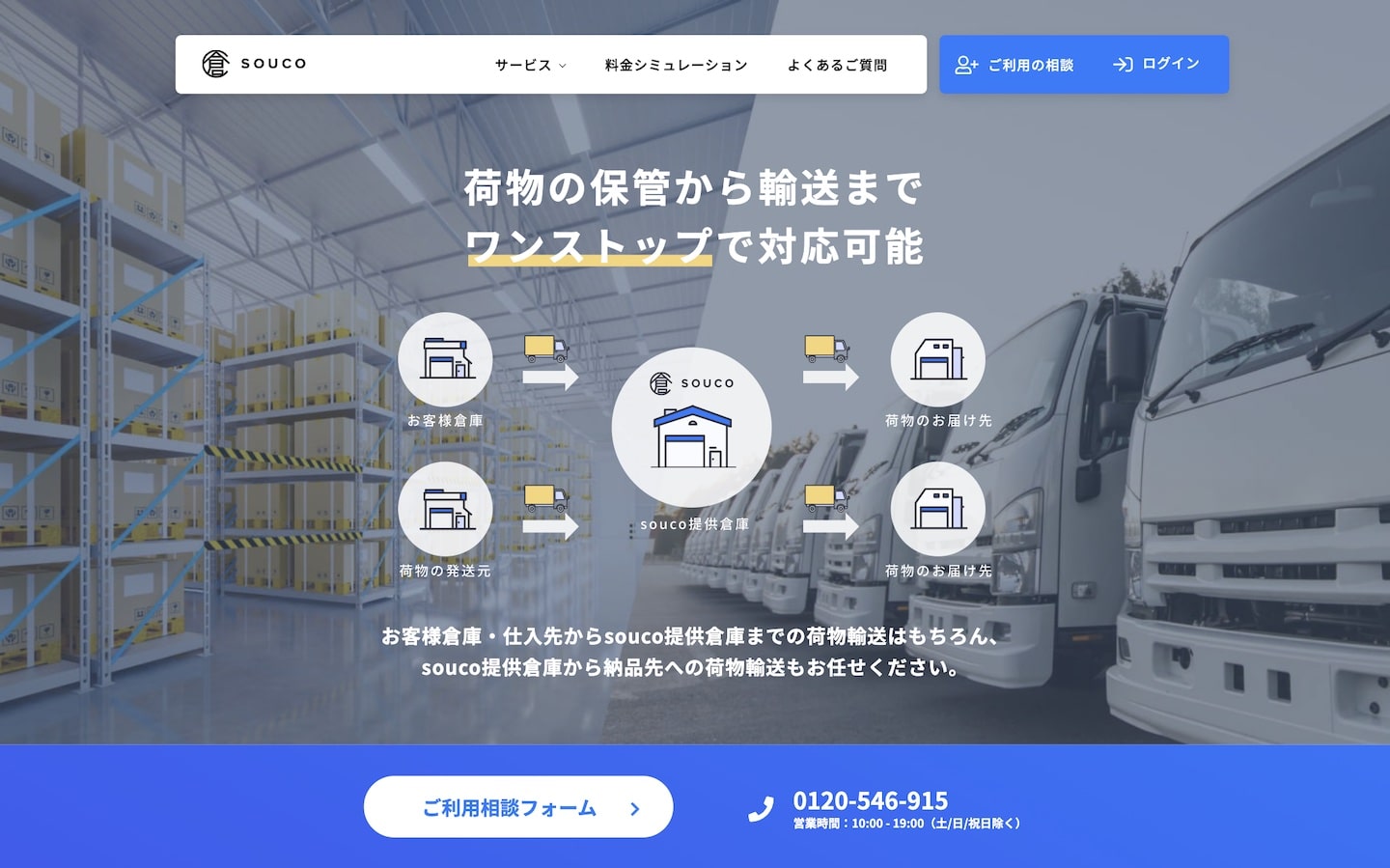 輸送サービスのサイト