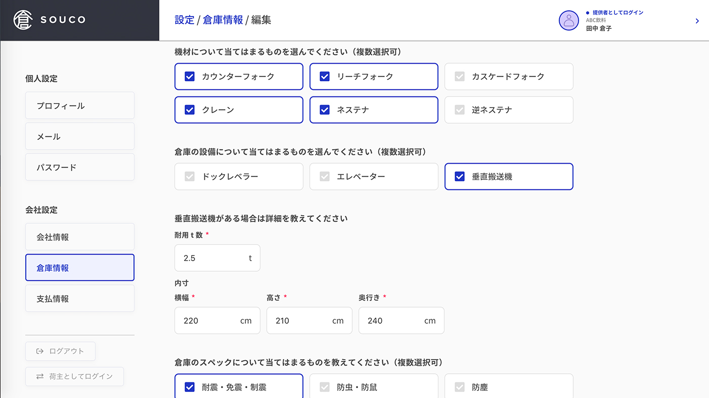 倉庫登録